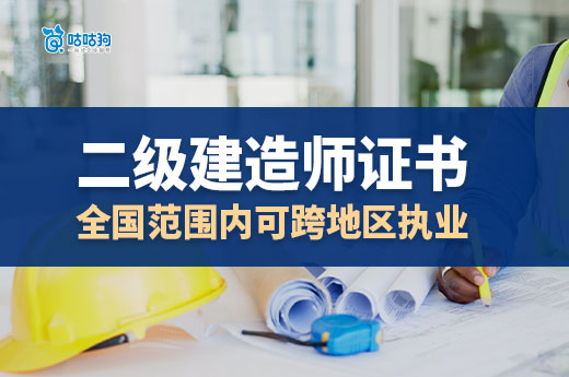 2025年政策变动：二级建造师证书全国范围内可跨地区执业