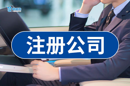 一部手机就能注册公司？网上办理营业执照的利弊分析
